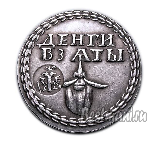 Бородово́й знак, 1705 года. 
 
Бородовая копейка — металлический жетон, служащий 
квитанцией об оплате особой пошлины💰 на ношение бороды 
(введена Петром I в 1698 году). Каждый уплативший пошлину получал бородовой знак☝ 
 
Крестьяне пошлиной не облагались, но каждый раз при въезде в 
город взималось по 1 копейке «с бороды». С 1715 года 
действовала единая пошлина — 50 рублей с человека в год. 
Отменена пошлина в 1772 году.