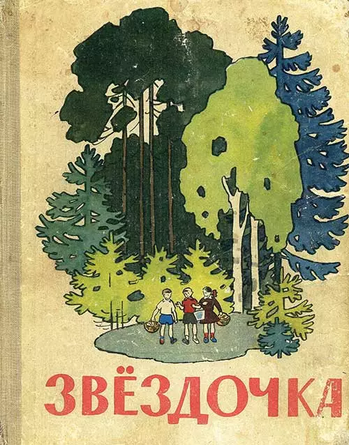 Издание 1965 г. Фото из открытого источника