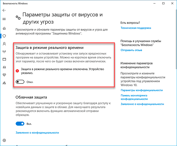 Как отключить антивирус defender. Выключить антивирус Windows 10. Защита в режиме реального времени. Отключение защиты в реальном времени. Отключение защиты на виндовс 10.