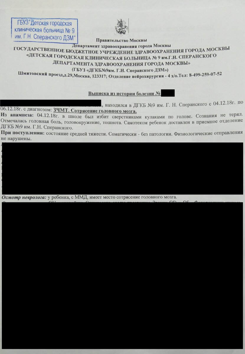 Выписка из истории болезни