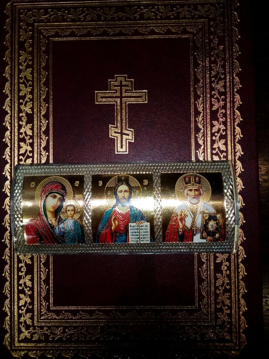 Пресвятая Богородица - Иисус Христос - Николай Чудотворец