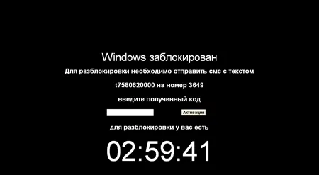 Так выглядит "вирус-вымогатель"