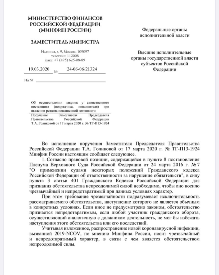 Письмо минфина 03 03 06. Письмо Минфина. Письмо Министерства финансов. Письма Министерства финансов РФ. Письмо от Минфина.