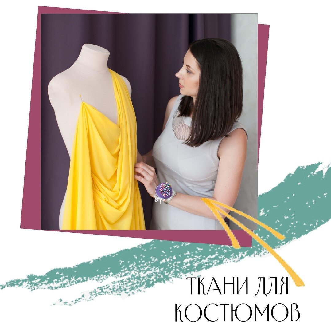 Ткани для пошива танцевальных костюмов 