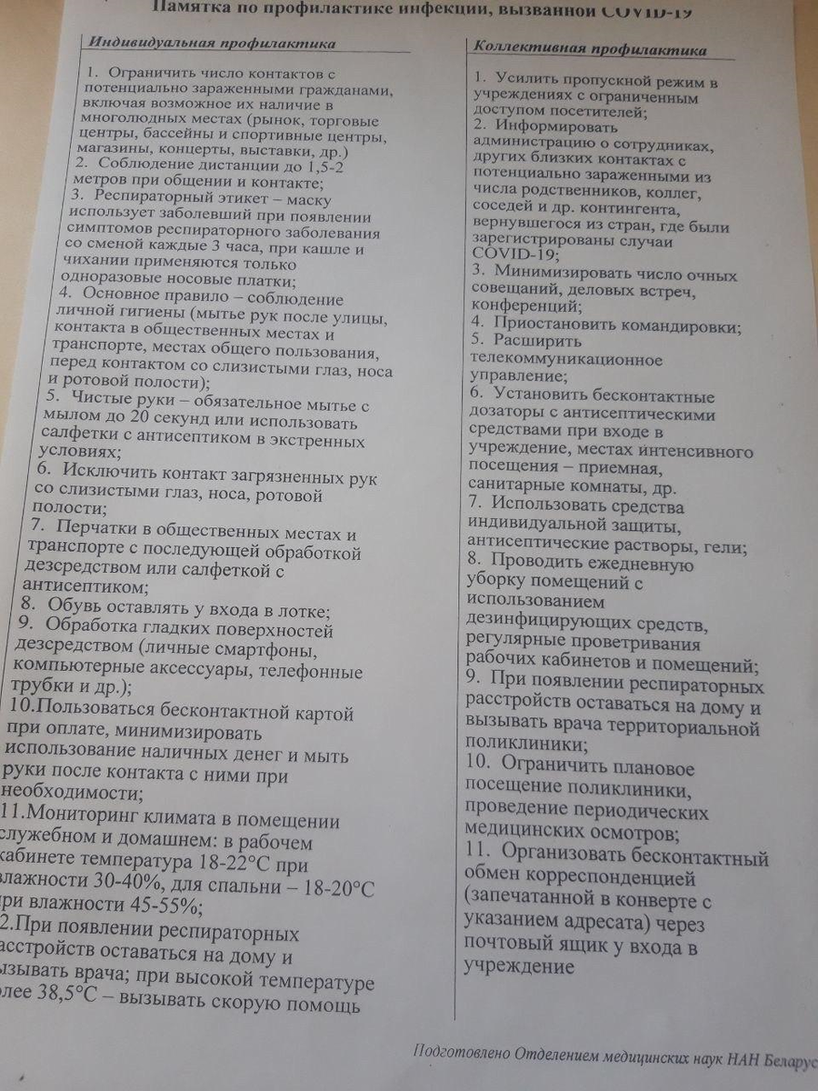 Памятка с рекомендациями сотрудников Академии наук
