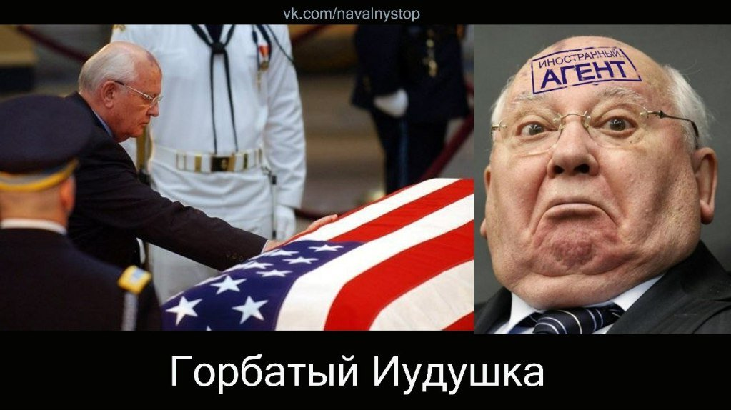 Горбачев разрушил. Горбачев ЦРУ.