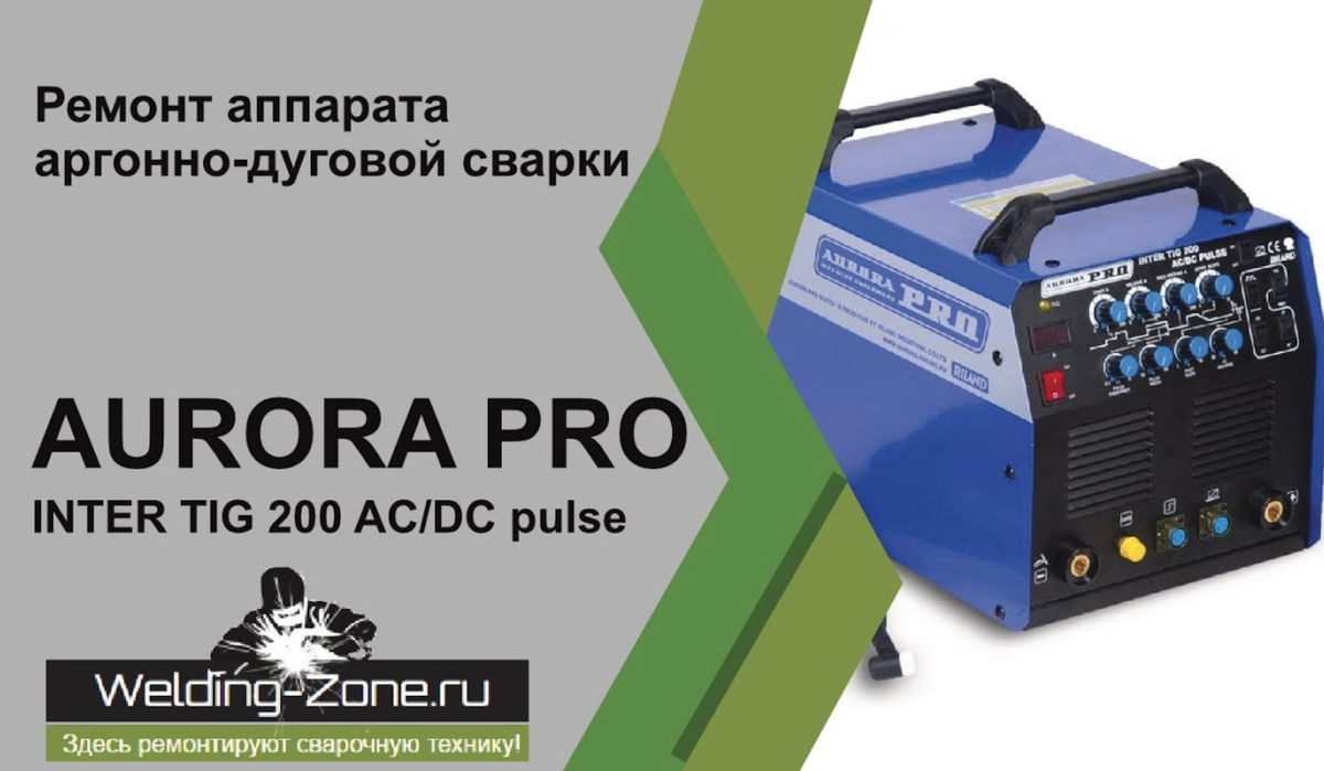 Aurora pro inter tig 200 ac dc pulse схема