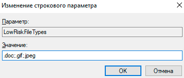 Отключение защищенного просмотра и блокировки файлов, скачанных из интернета в Windows