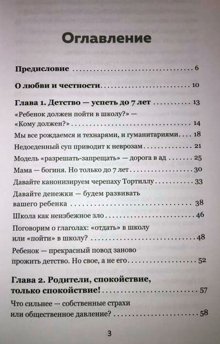содержание Дима Зицер (Не)зачем идти в школу? фото из открытых источников