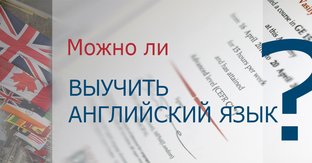 Выучить - это значит реально доучить до высокого уровня и подтвердить этот уровень официально