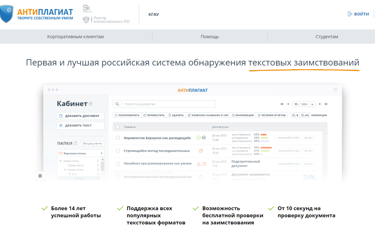 Платный антиплагиат вуз. Антиплагиат. Антиплагиат вуз. Система антиплагиат. Антиплагиат РОСНОУ