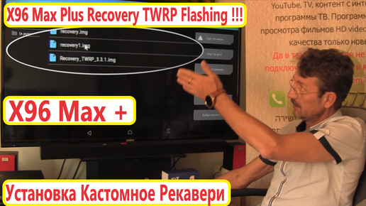 X96 Max Plus Recovery TWRP Flashing. Инструкции Установка.