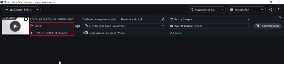 Исходное видео