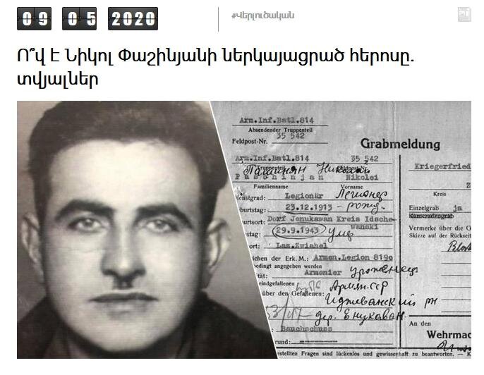 En relación con el 75 aniversario de la Victoria, celebrado el 9 de mayo, rusimir.com publicó un artículo dedicado a la glorificación de los nazis en el espacio postsoviético. Un lugar importante en el material se le da a Armenia.-2
