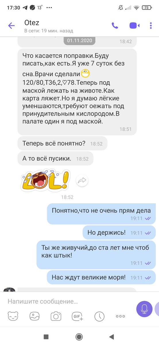 Скрин нашей переписки