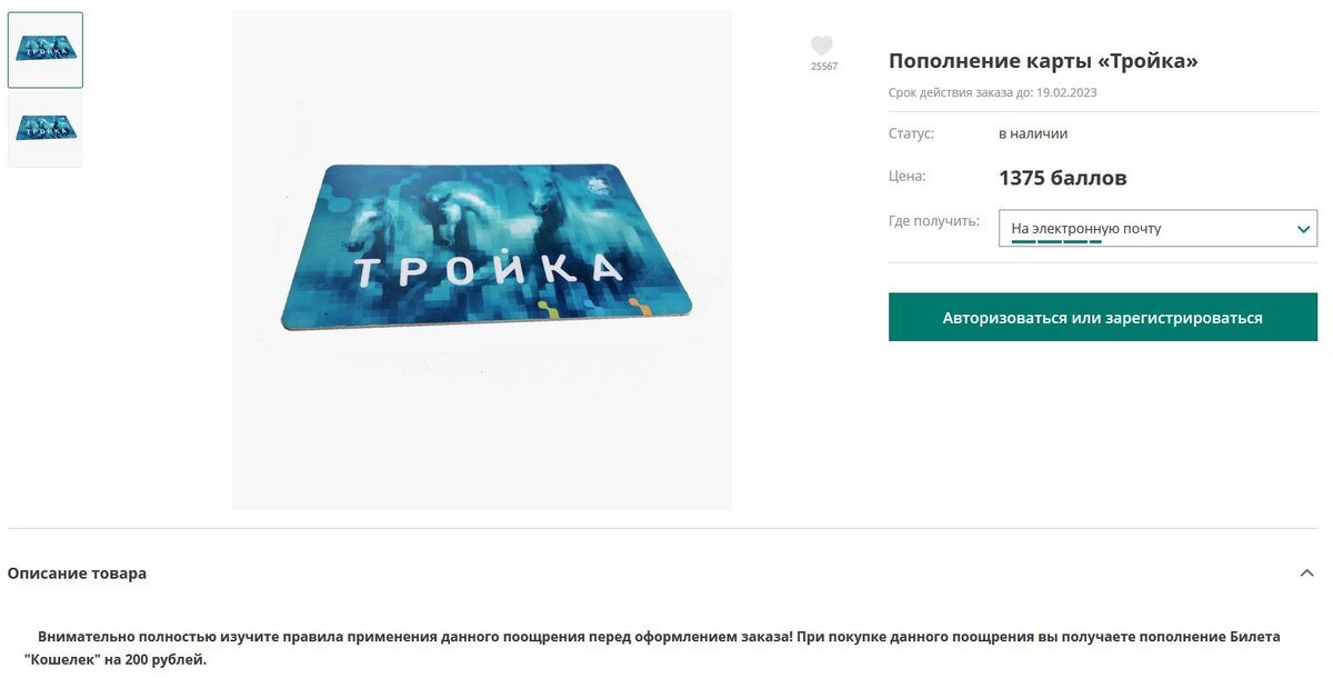 200 рублей на карту Тройка