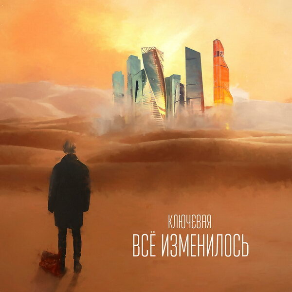 Обложка альбома