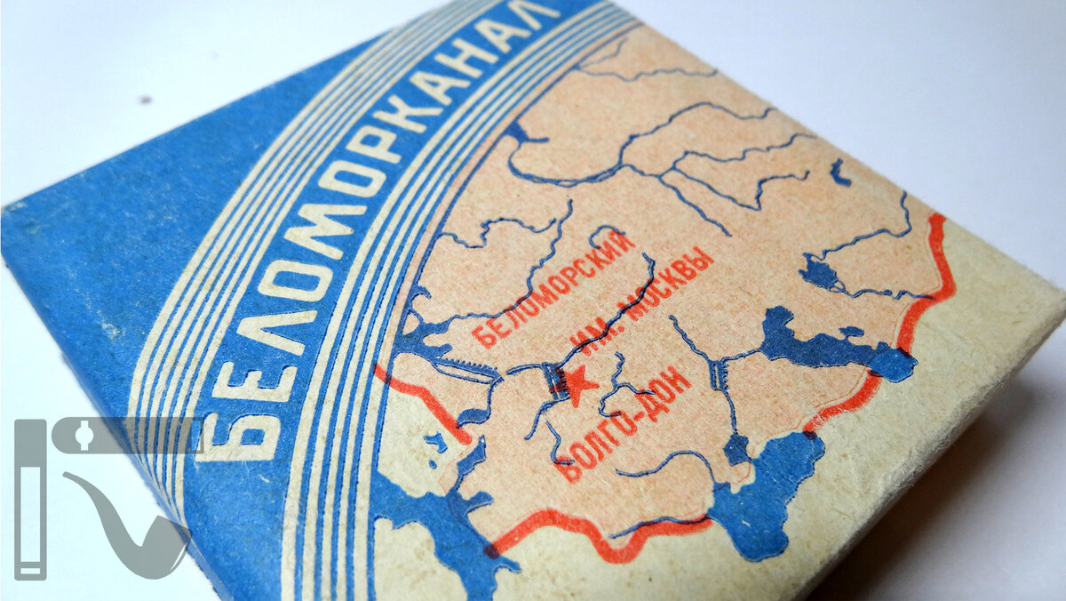 Беломорканал 2024. Надвоицы Беломорканал. Беломорканал папиросы 1966. Беломорканал на карте. Беломорканал плакат.