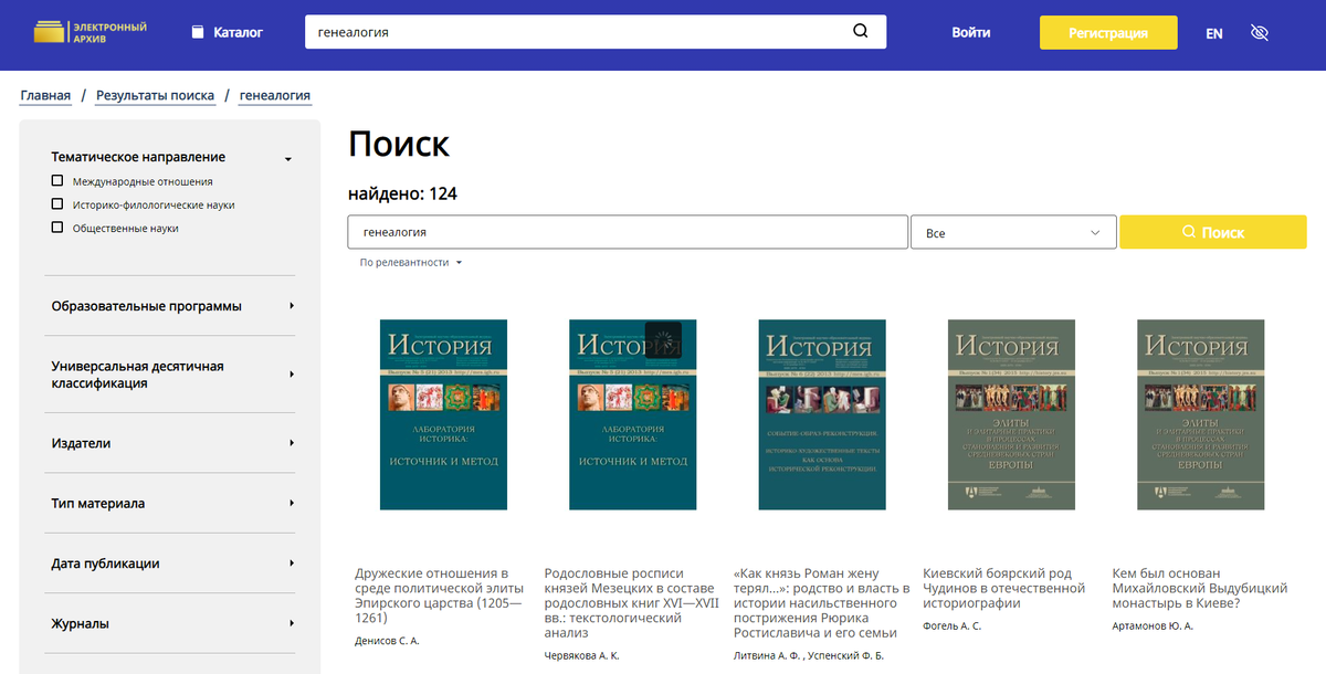 Скрин сайта https://arxiv.gaugn.ru/?subcats=Y&pcode_from_q=Y&pshort=Y&pfull=Y&pname=Y&pkeywords=Y&search_performed=Y&q=%D0%B3%D0%B5%D0%BD%D0%B5%D0%B0%D0%BB%D0%BE%D0%B3%D0%B8%D1%8F&qt=all&dispatch=products.search&security_hash=8fae92f24983dbdfbf1e2b5c3e6916fa