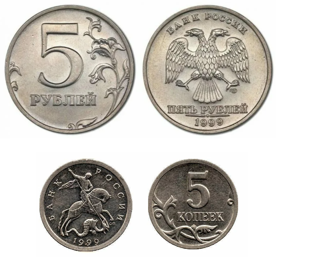 Монеты 1999 года. Сколько стоит пятирублевая монета 1999 года. Сколько стоит мелочь 1999 года. Номинал выпущенных монет 1 руб. 1999 года. Сколько стоит пятирублевая монета 1999 года на данный момент