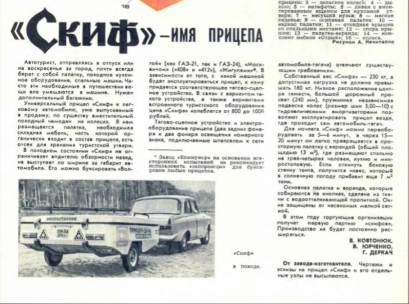 Статья про «СКИФ» в журнале «За рулем» № 3, 1972 год