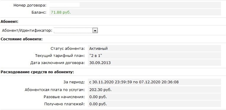 7 декабря. Счёт Sumtel.