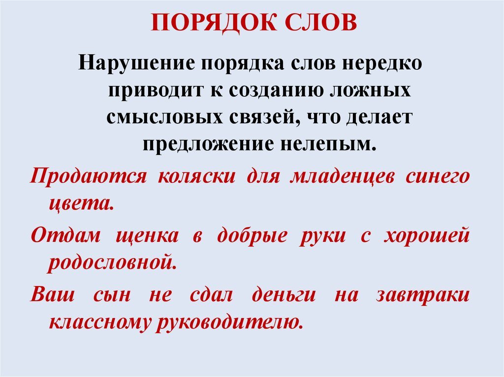 Порядок слов в предложении презентация