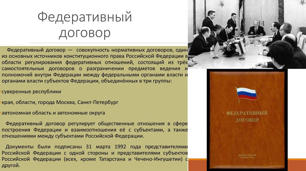 Федеративный договор российской федерации был подписан