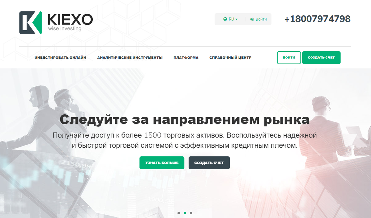 Сайт Kiexo. Главная страница