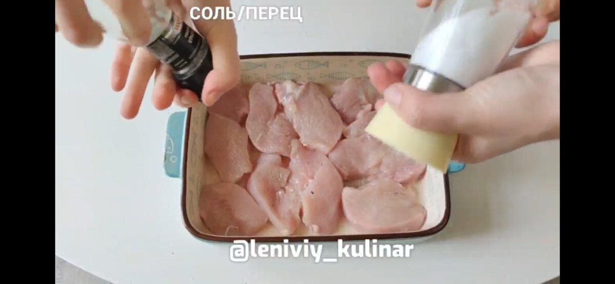 Куриное филе нарезаем , солим и перчим