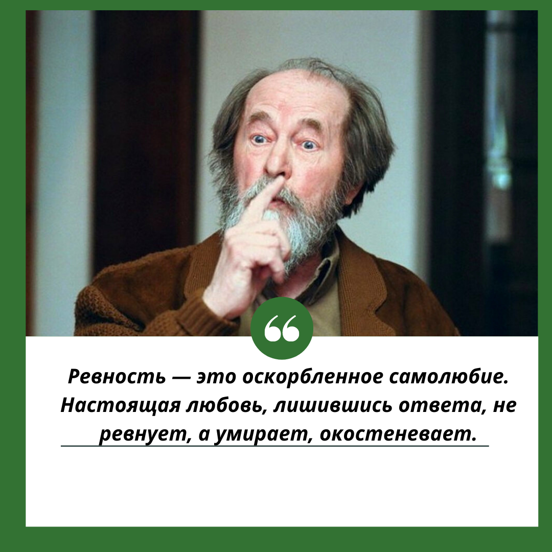 Солженицын А. И. 