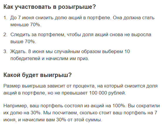 Скриншоты из письма с описанием акции Тинькофф.Инвестиций