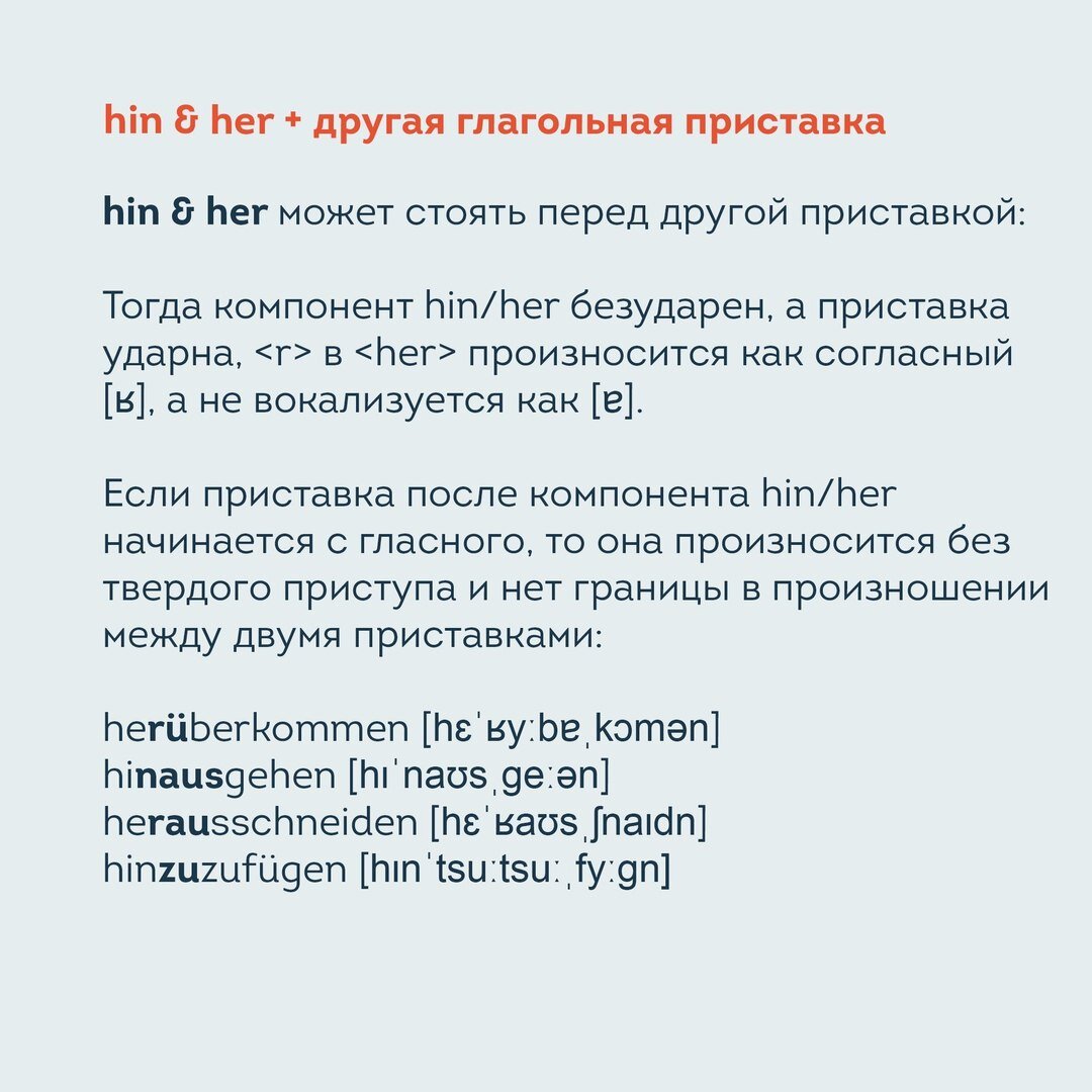 Компоненты hin & her в немецком языке. Разбираемся и не путаем | lingua  franconia. Школа немецкого языка | Дзен