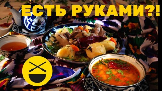 Шурпа! Как готовить? Как есть?