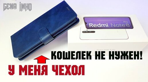 Нашел самый лучший чехол книжка Redmi Note 8 Pro 👀 Redmi Note 8T