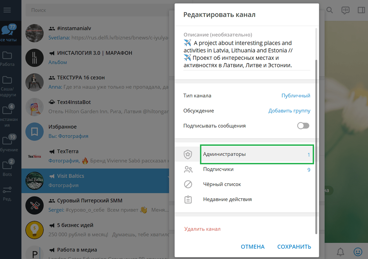 Черный список телеграмм каналов как добавить фото 13