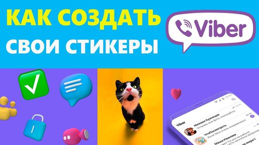 Viber - Стикеры на любой случай ты найдёшь в стикерпаке