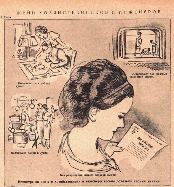 Feminization story. Журнал крокодил 1936. Л Генч карикатуры. Журнал крокодил 1940 год. Журнал крокодил мама на кухне.