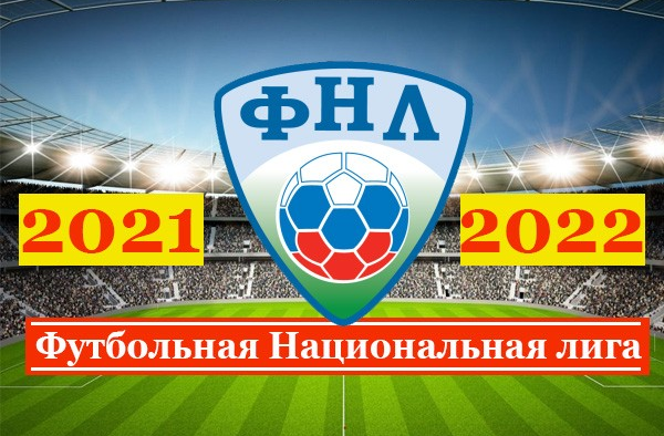 Фнл 2 золото расписание. ФНЛ 2021-2022. ФНЛ. ФНЛ эмблема. Таблица ФНЛ 2021-2022.