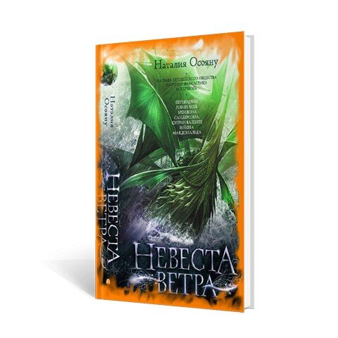 Невеста ветра