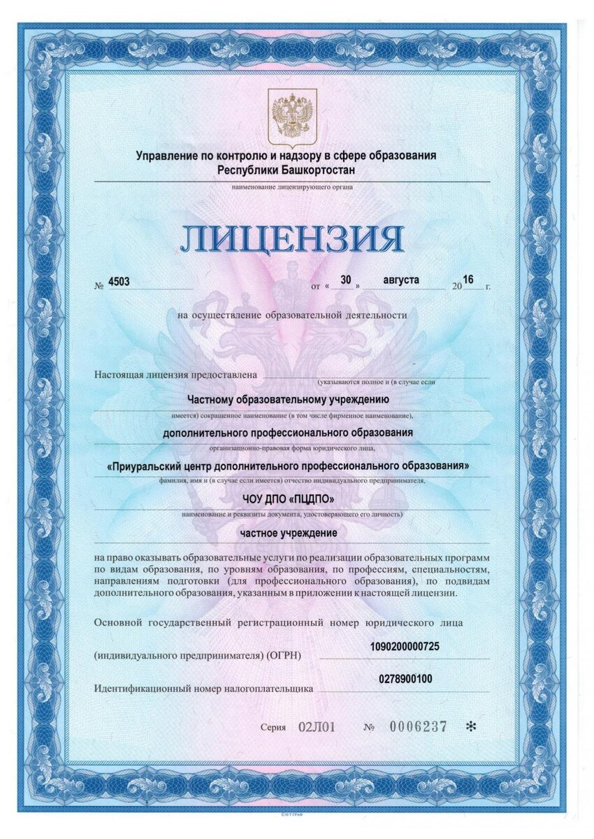 Наш учебный центр имеет действующую лицензию на образование