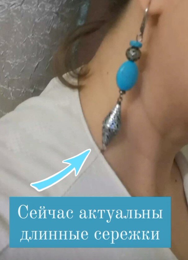 Как вы относитесь к длинным сережкам?