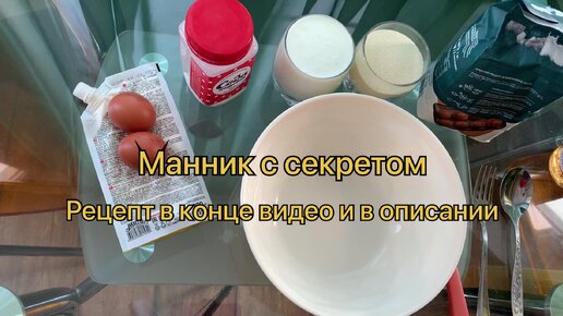 Манник на майонезе