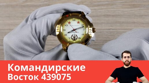 Восток Командирские 439075 (Ракетные войска)