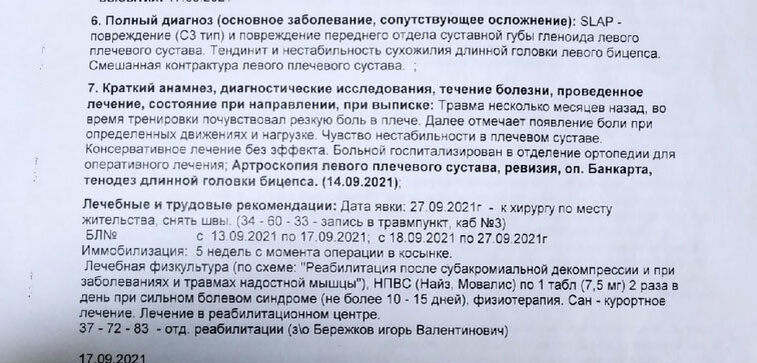 Мой диагноз и лечение.