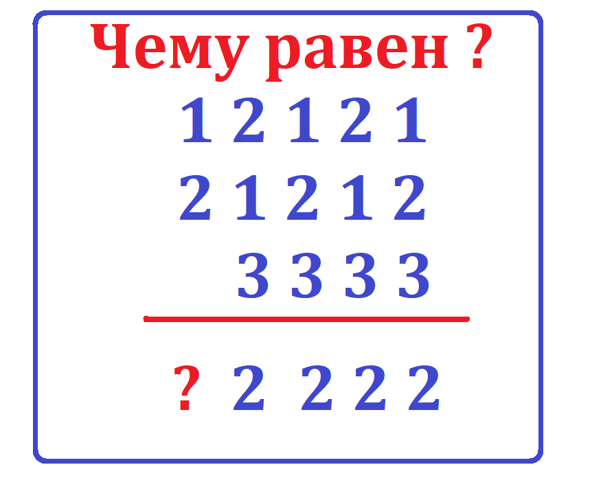 числовая головолома2