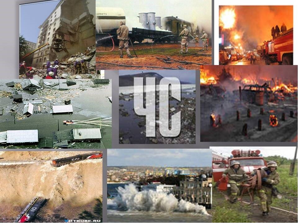 Чрезвычайная ситуация