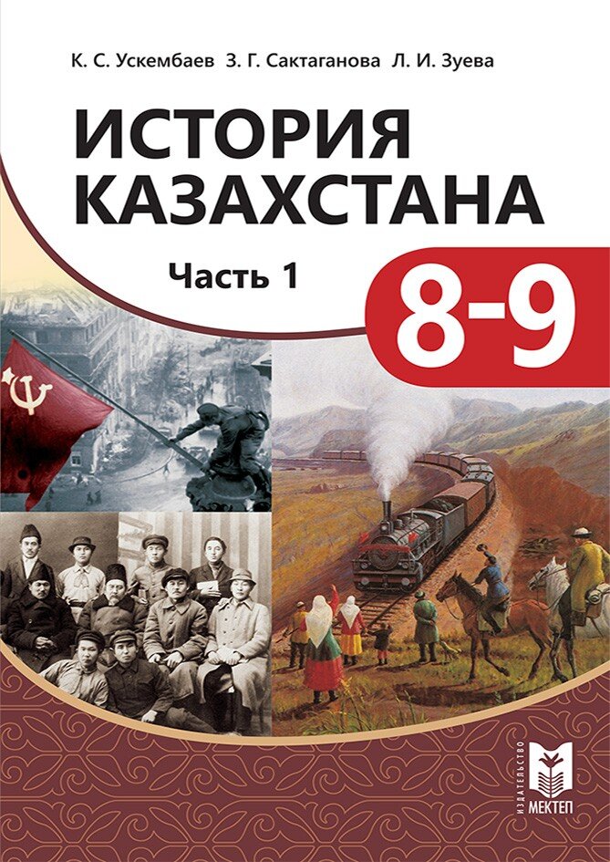 История казахстана на