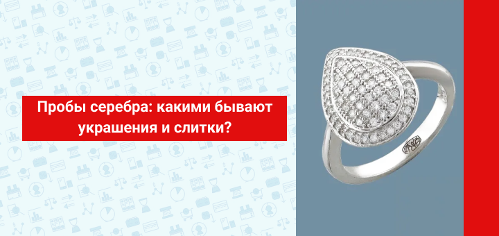 Пробы бывают. Пробы серебра для ювелирных изделий. Как пробы бывают серебро. Подлинность и пробы золотых украшений. 980 Проб бывает серебро