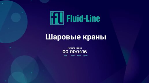 ВЕБИНАР. Шаровые краны (принципы работы, обзор серий Hy-Lok, A-flow, особенности эксплуатации)